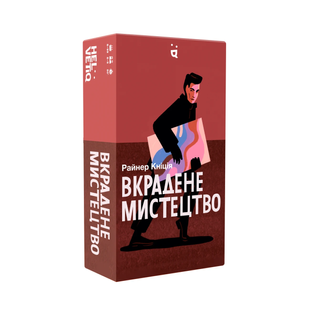 Вкрадене мистецтво (Art Robbery) NMG03883 фото