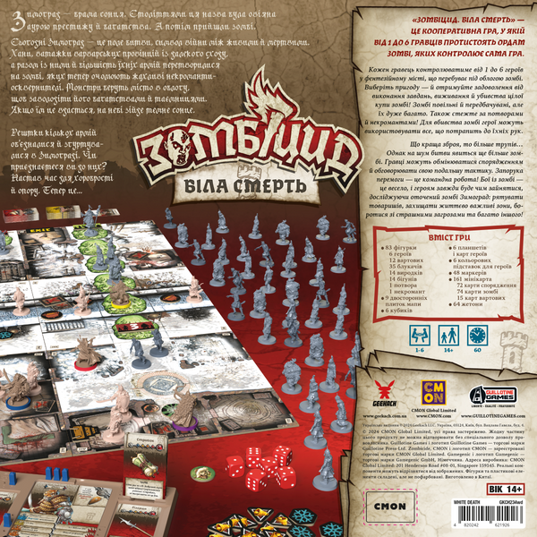 Зомбіцид. Біла смерть (Zombicide: White Death) NMG03937 фото