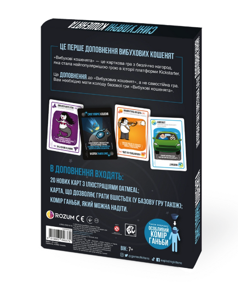 Вибухові кошенята: Сингулярні кошенята (Exploding Kittens: Imploding Kittens) NMG02688 фото