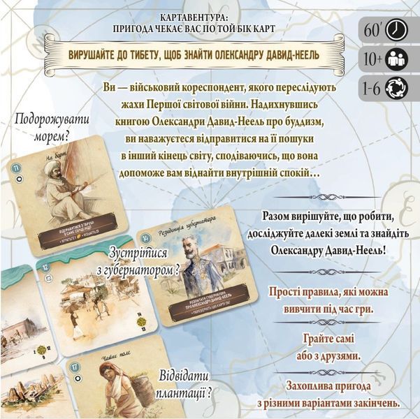Картавентура. Лхаса (Cartaventura: Lhasa) NMG02538 фото