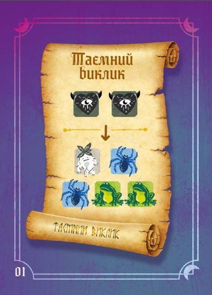 Відьомська Круговерть (Whirling Witchcraft) NMG02489 фото