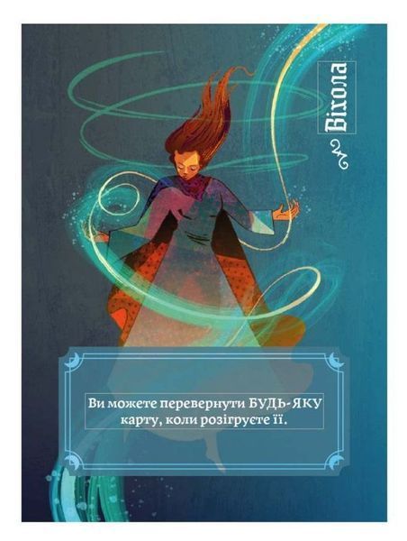 Відьомська Круговерть (Whirling Witchcraft) NMG02489 фото