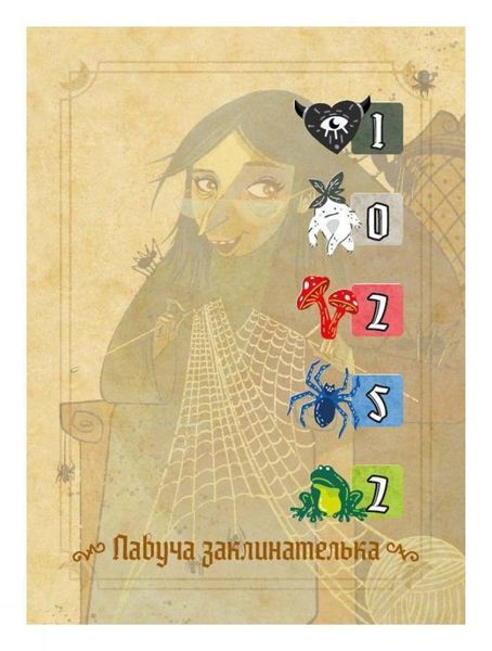 Відьомська Круговерть (Whirling Witchcraft) NMG02489 фото