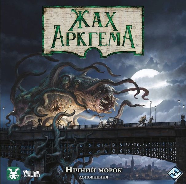 Жах Аркгема. Третя редакція: Нічний морок (Arkham Horror: Dead of Night) NMG02739 фото