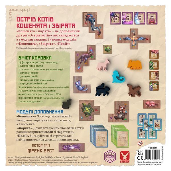 Острів котів: Кошенята і звірята (The Isle of Cats: Kittens + Beasts) NMG01942 фото