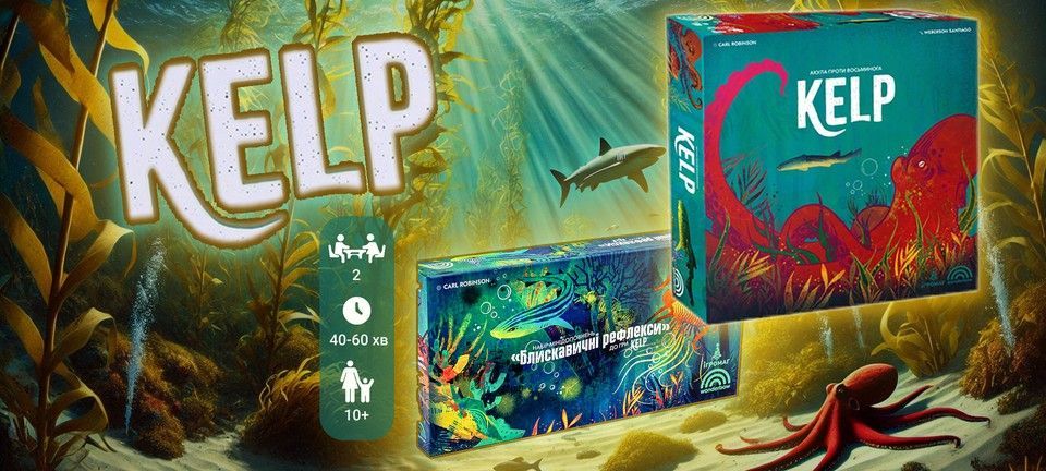 Настільна гра Kelp: Акула проти Восьминога