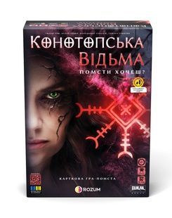 Конотопська відьма NMG03898 фото
