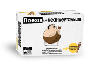 Поезія для Неандертальців (Poetry for Neanderthals) NMG03806 фото