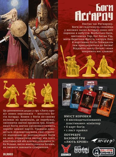 Лють крові. Боги Асґарду (Blood Rage: Gods of Asgard) NMG02527 фото