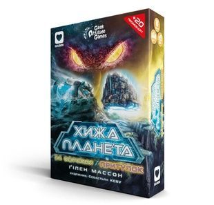 Хижа планета. За обріями & Притулок (Not Alone: Exploration & Sanctuary) (картонна коробка) NMG02946 фото