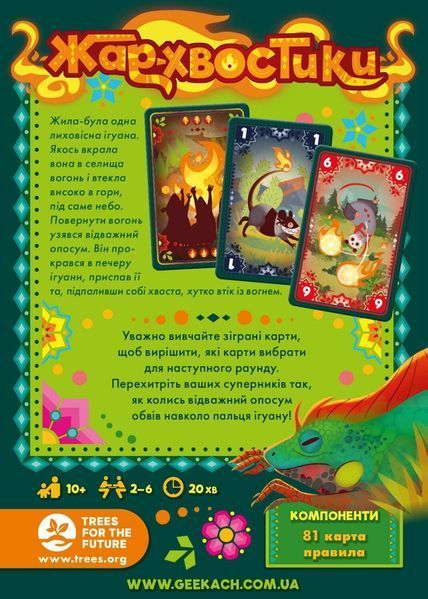 Жар-хвостики (Tails on Fire) NMG02446 фото
