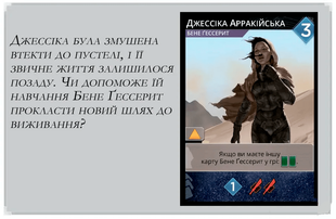 Промокарта Джессіка Арракійська &ndash; Дюна: Імперіум (Dune: Imperium &ndash; Jessica of Arrakis Promo Card) NMG01297 фото