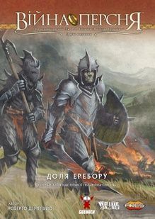 Війна Персня. Доля Еребору (War of the Ring: The Fate of Erebor) NMG03811 фото