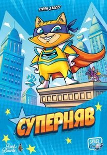 Суперняв (Super Meow, Super Miaou) NMG02750 фото
