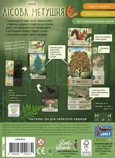 Лісова метушня (Forest Shuffle) NMG02650 фото