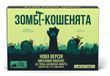 Вибухові кошенята: Зомбі-кошенята (Zombie Kittens)