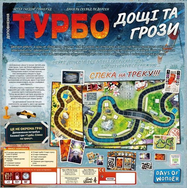 Турбо: Дощі та грози (Heat: Heavy Rain) NMG02753 фото