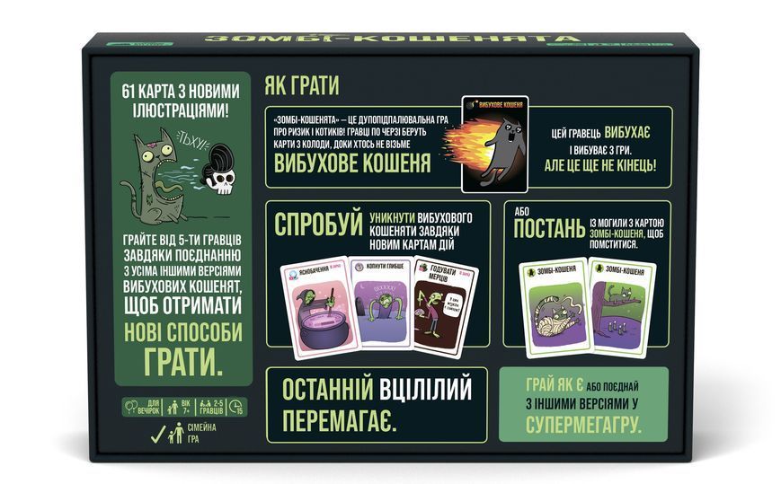 Вибухові кошенята: Зомбі-кошенята (Zombie Kittens) NMG03956 фото