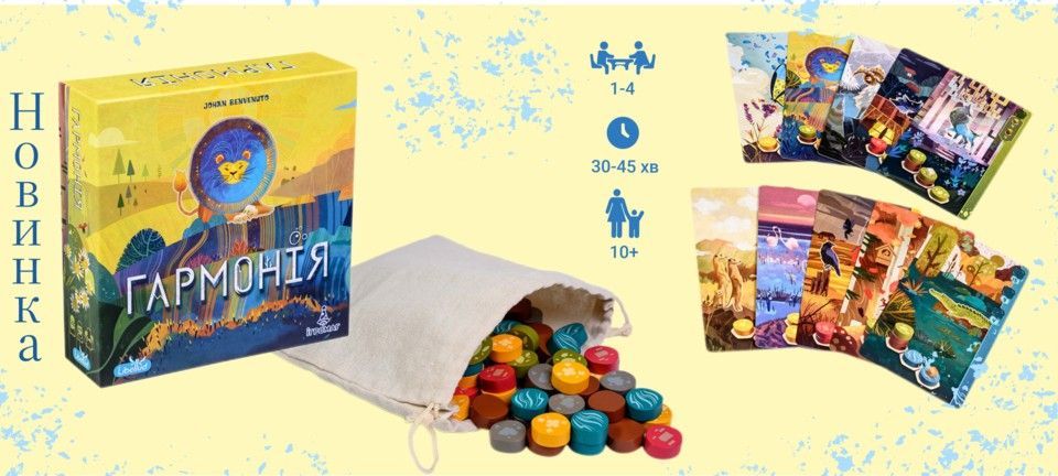 Настільна гра Гармонія