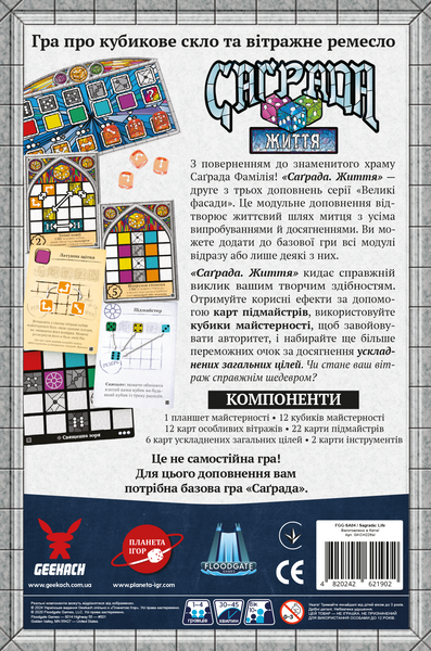 Саґрада. Життя (Sagrada: Life) NMG03906 фото