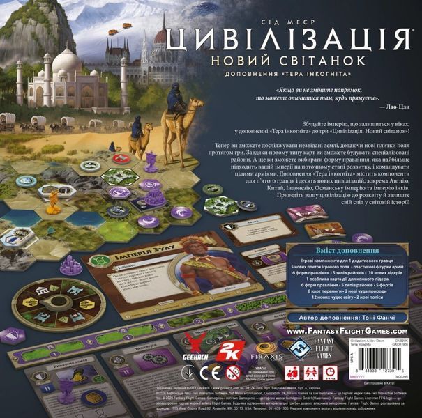 Цивілізація. Новий світанок &mdash; Тера інкогніта (Civilization: A New Dawn &ndash; Terra Incognita) NMG02954 фото
