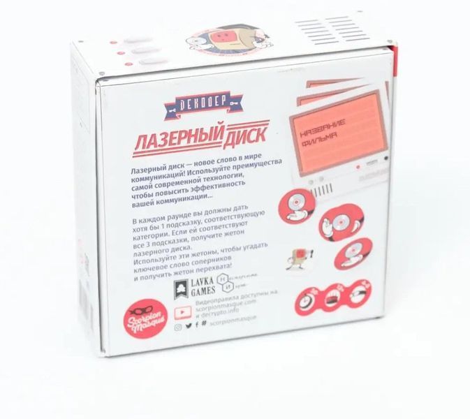 Декодер: Лазерний диск (Decrypto: Laserdrive) NMG01104 фото