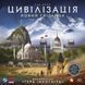 Цивілізація. Новий світанок &mdash; Тера інкогніта (Civilization: A New Dawn &ndash; Terra Incognita) NMG02954 фото 2