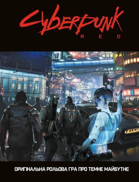 Cyberpunk RED. Легкий режим / Easy Mode NMG02728 фото