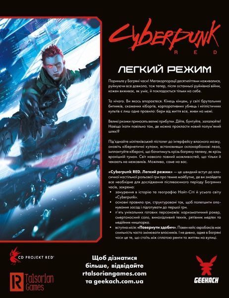 Cyberpunk RED. Легкий режим / Easy Mode NMG02728 фото