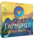Гармонія (Harmonies) NMG03864 фото 1