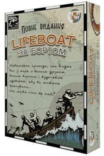 Lifeboat. За бортом. Повне видання NMG02607 фото