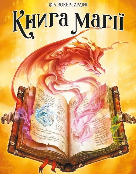 Книга магії (SpellBook) NMG02658 фото