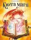 Книга магії (SpellBook) NMG02658 фото 2