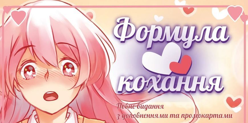 Формула Кохання (Love Formula) NMG02108 фото