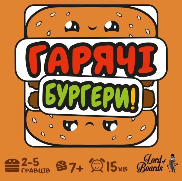Гарячі Бургери (Burger ASAP) NMG02509 фото