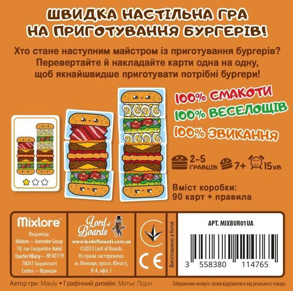 Гарячі Бургери (Burger ASAP) NMG02509 фото
