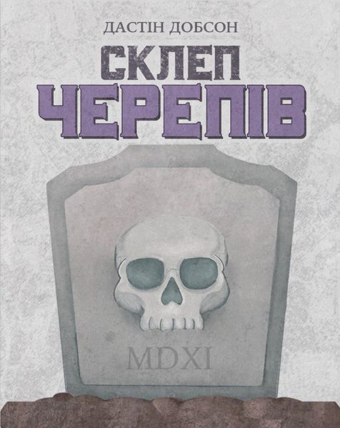Склеп черепів. Повне видання (Skulls of Sedlec) NMG03011 фото