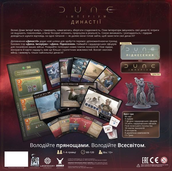 Дюна. Імперіум - Династії (Dune: Imperium &ndash; Bloodlines) NMG03963 фото