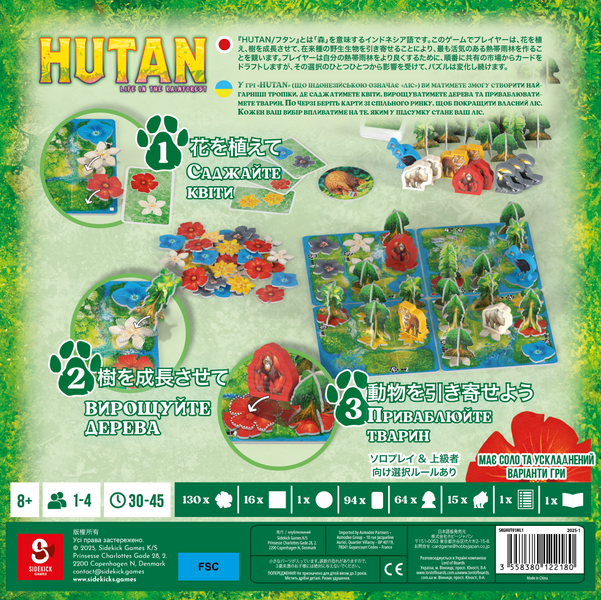 HUTAN: Життя в тропіках (HUTAN: Life in the Rainforest) NMG03964 фото