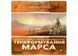 Тераформування Марса (Terraforming Mars) NMG01113 фото 2