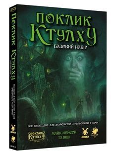 Поклик Ктулху. Базовий набір (Call of Cthulhu Starter Set) NMG02714 фото