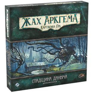 Жах Аркгема. Карткова гра: Спадщина Данвіча NMG01229 фото