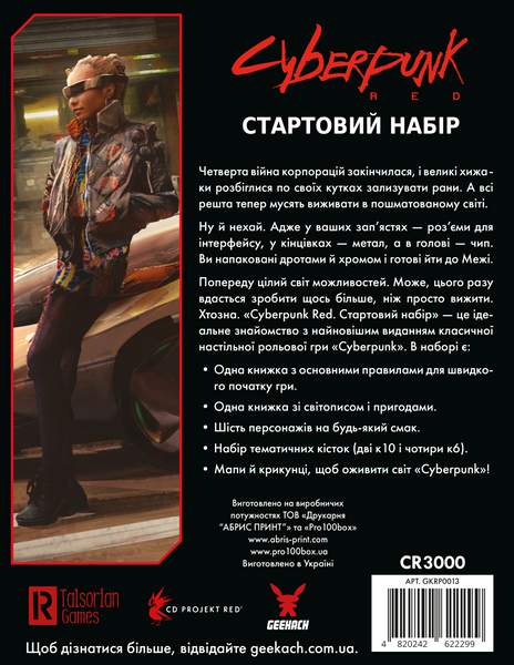 Cyberpunk RED. Стартовий набір (Cyberpunk RED. Jumpstart Kit) NMG02729 фото