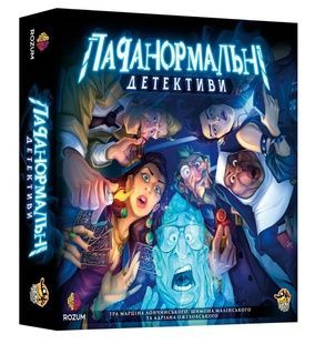 Паранормальні детективи (Paranormal Detectives) NMG02565 фото