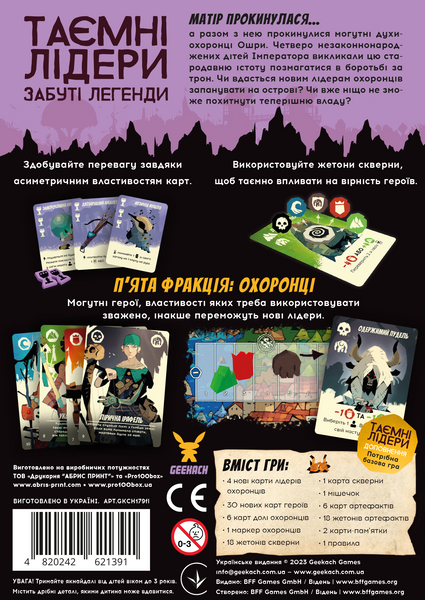 Таємні лідери. Забуті легенди (Hidden Leaders: Forgotten Legends) NMG03873 фото