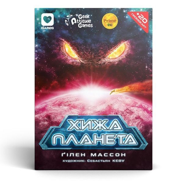 Хижа планета (Not Alone) (картонна коробка) NMG01016 фото