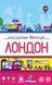 Наступна станція Лондон (Next Station: London) NMG02567 фото 2