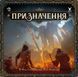 Призначення (Destinies) NMG02718 фото 2