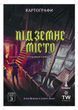 Картографи. Набір мап 3 &ndash; Підземне місто. Глибини Сабека