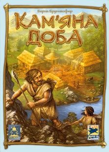 Кам&rsquo;яна доба (Stone Age) NMG02669 фото